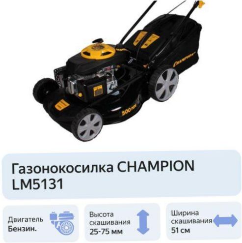 CHAMPION LM5131